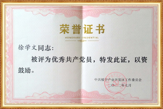 優(yōu)秀共產(chǎn)黨員