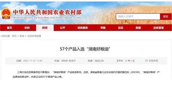 2023年“湖南好糧油”產(chǎn)品遴選結(jié)果出爐，貴太太油茶籽油榮幸上榜