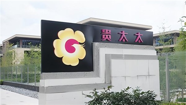 讓改變再一次發(fā)生：貴太太品牌將迎來轉型升級