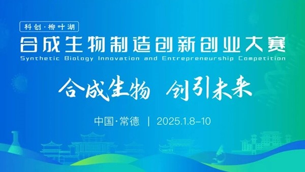 特沃斯（貴太太）集團榮獲 “科創(chuàng)?柳葉湖” 合成生物制造創(chuàng)新創(chuàng)業(yè)大賽“最佳商業(yè)想象力獎”，以合成生物技術賦能油茶產業(yè)高值化利用。