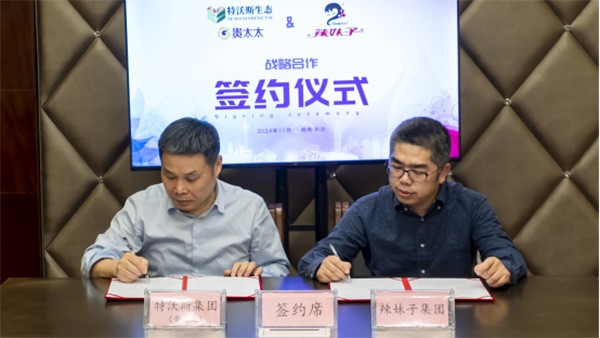 眾擎易舉，獨(dú)力難成：特沃斯集團(tuán)與辣妹子集團(tuán)強(qiáng)強(qiáng)聯(lián)合，共將譜寫(xiě)長(zhǎng)久戰(zhàn)略合作的新篇章。