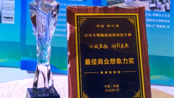 以合成生物技術(shù)賦能油茶產(chǎn)業(yè)高值化利用 特沃斯（貴太太）集團(tuán)獲 “最佳商業(yè)想象力獎(jiǎng)”