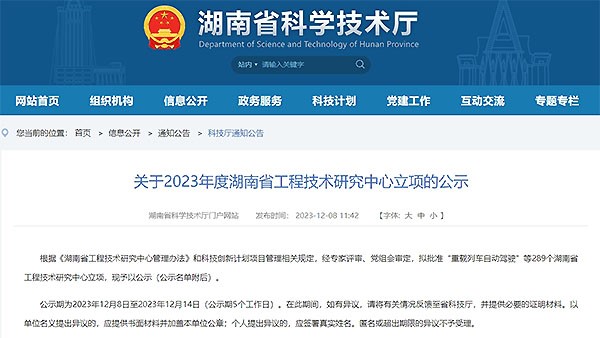 特沃斯上榜“2023年度湖南省工程技術(shù)研究中心”，聯(lián)合省微生物研究院、中南大學(xué)組建前沿科技平臺(tái)