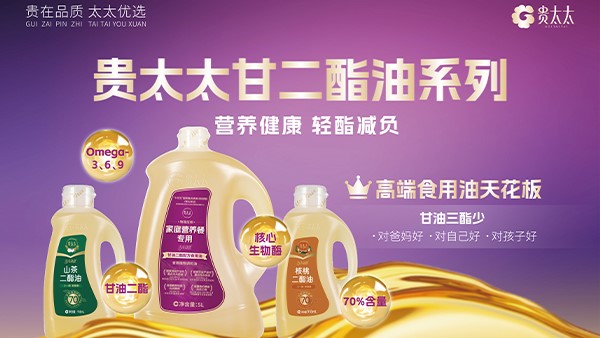 重塑油茶產(chǎn)業(yè)生態(tài)！特沃斯貴太太集團(tuán)用合成生物技術(shù)顛覆產(chǎn)業(yè)發(fā)展！