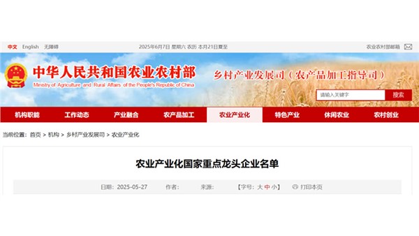 賡續(xù)華章！匠心古韻，國油典范——湖南貴太太茶油再次榮登農業(yè)產業(yè)化國家重點龍頭企業(yè)榜單