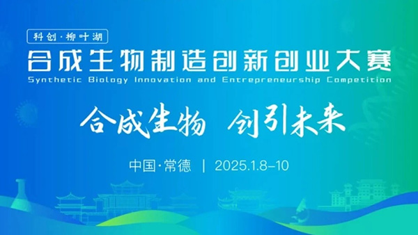 特沃斯（貴太太）集團(tuán)榮獲 “科創(chuàng)?柳葉湖” 合成生物制造創(chuàng)新創(chuàng)業(yè)大賽“最佳商業(yè)想象力獎(jiǎng)”，以合成生物技術(shù)賦能油茶產(chǎn)業(yè)高值化利用。