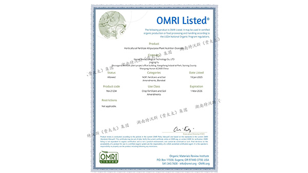 特沃斯城市園藝養(yǎng)護(hù)產(chǎn)品成功通過(guò)美國(guó)OMRI 認(rèn)證加持，暢銷(xiāo)海外市場(chǎng)！