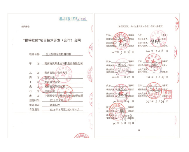 首批湖南省"揭榜掛帥"項(xiàng)目</br>(以“優(yōu)秀”成績(jī)驗(yàn)收)