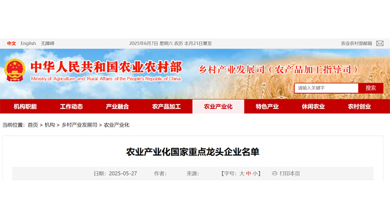 賡續(xù)華章！匠心古韻，國(guó)油典范——湖南貴太太茶油再次榮登農(nóng)業(yè)產(chǎn)業(yè)化國(guó)家重點(diǎn)龍頭企業(yè)榜單